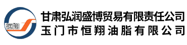玉門(mén)市恒翔油脂有限公司坐落于中國(guó)第一個(gè)石油基地――玉門(mén)，是生產(chǎn)各類(lèi)真空油脂和特種潤(rùn)滑脂的專(zhuān)業(yè)公司，集研究、開(kāi)發(fā)、生產(chǎn)于一體的生產(chǎn)經(jīng)營(yíng)企業(yè)，具有幾十年專(zhuān)業(yè)生產(chǎn)真空油脂和特種潤(rùn)滑脂的生產(chǎn)經(jīng)驗(yàn)。